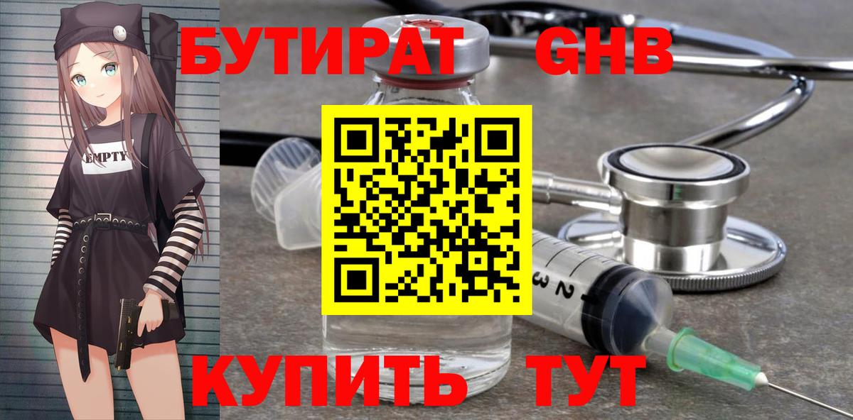 Бутират жидкий экстази  Вход с VPN  Нарткала 
