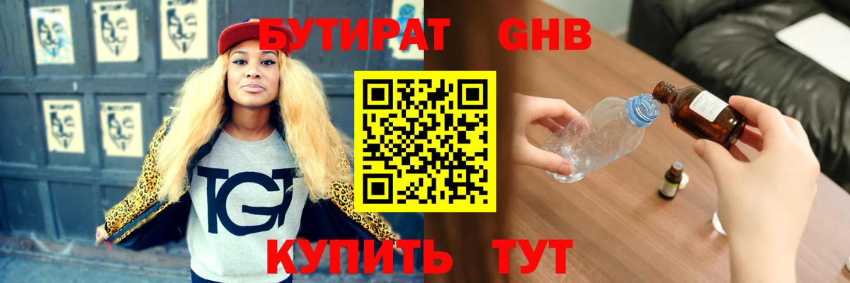 БУТИРАТ 99% Нарткала