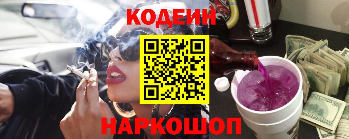 Нарткала  Codein Purple Drank  Вход с VPN  Codein Purple Drank 